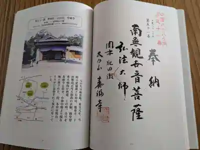 寿福寺(岐阜県)
