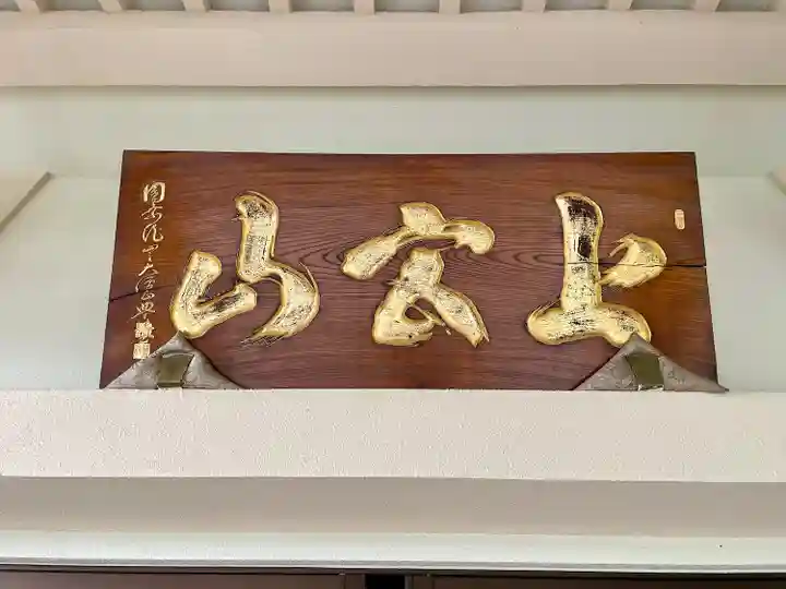 医王寺のその他建物