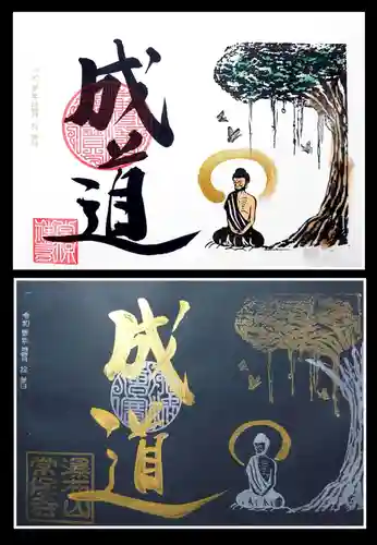 常保寺の御朱印