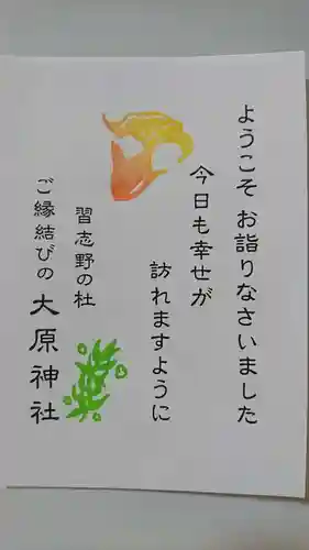 大宮・大原神社の授与品その他