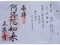 正楽寺の御朱印