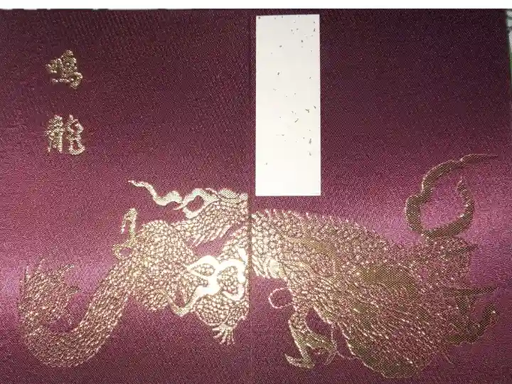 薬師堂 御朱印帳(大判サイズ)