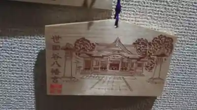 世田谷八幡宮の絵馬