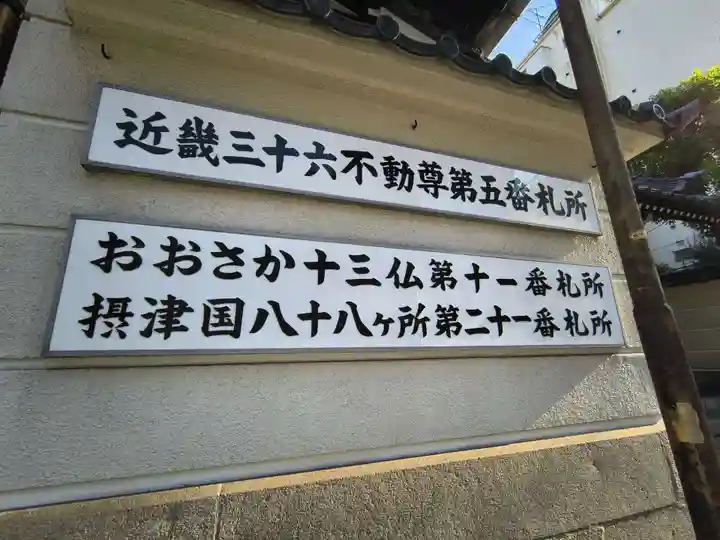 高津山 報恩院(大阪府)