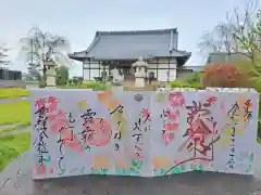 全龍寺の御朱印