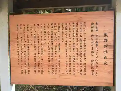 熊野神社の歴史