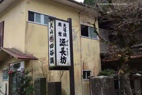 大山阿夫利神社(神奈川県)