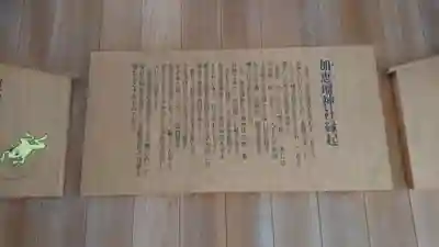 加恵瑠神社の歴史