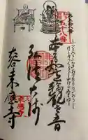 来応寺の御朱印