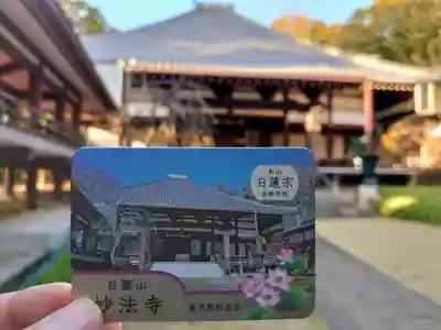 妙法寺(東京都)