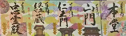 善光寺の御朱印