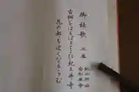 金剛宝寺(紀三井寺)(和歌山県)