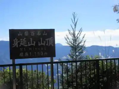 久遠寺(山梨県)