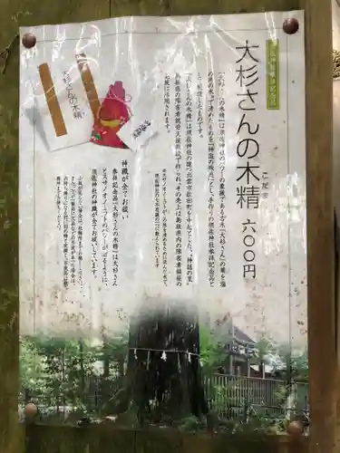 須佐神社の授与品その他