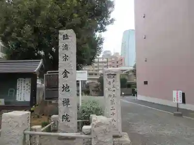 金地院(東京都)