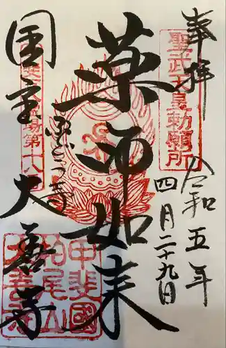 大善寺の御朱印