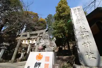 師岡熊野神社(神奈川県)
