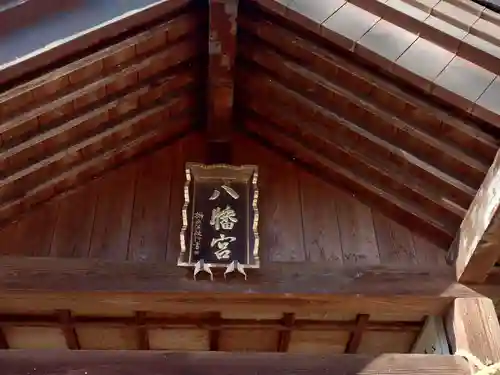 八幡神社(新潟県)