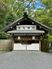 伊勢神宮内宮（皇大神宮）(三重県)