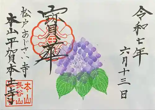 本土寺(千葉県)