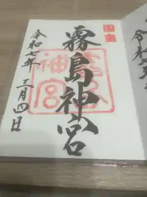 霧島神宮(鹿児島県)