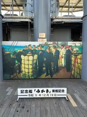 三笠神社(神奈川県)
