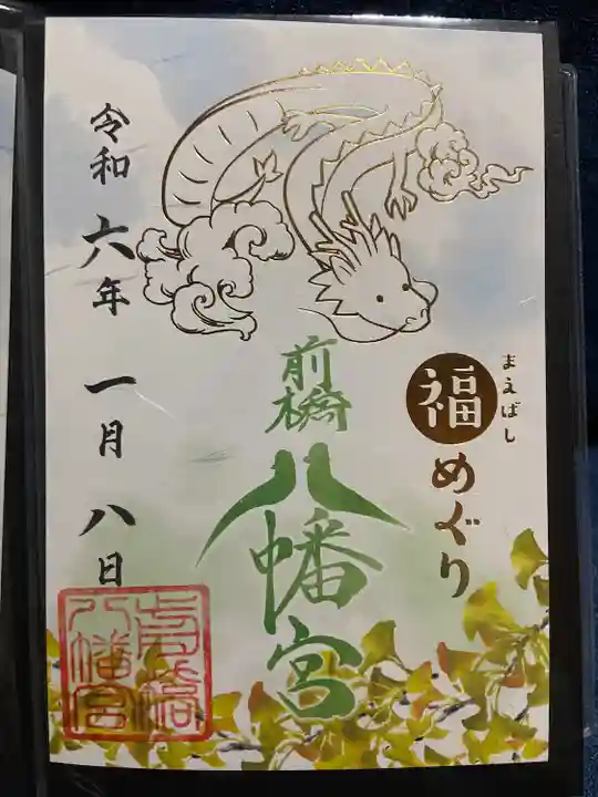 前橋八幡宮(群馬県)