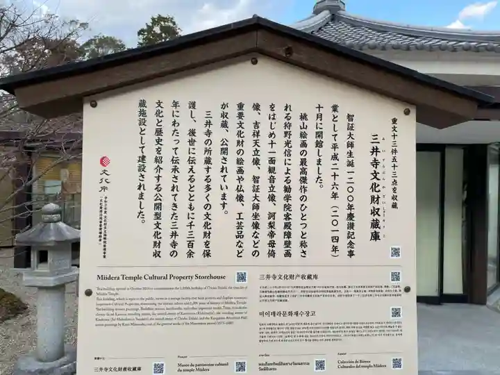 園城寺(三井寺)(滋賀県)