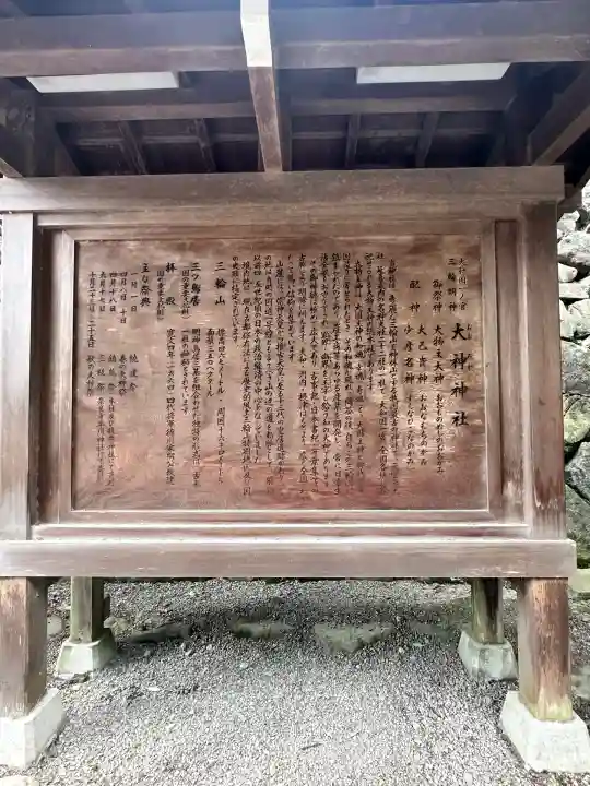 大神神社(奈良県)