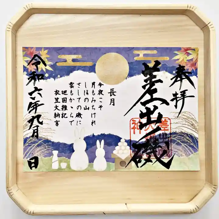 差出磯大嶽山神社 仕事と健康と厄よけの神さま(山梨県)