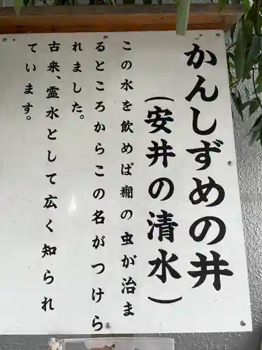 安居神社の歴史