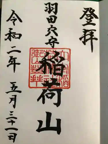 東京羽田 穴守稲荷神社(東京都)