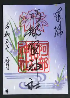 阿部野神社(大阪府)