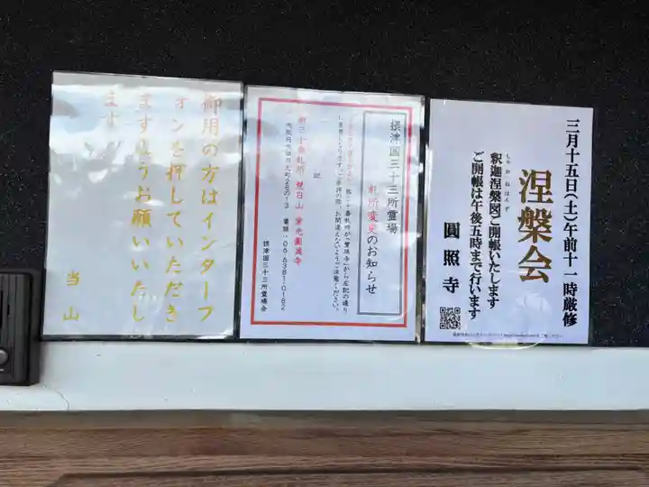 円照寺(大阪府)