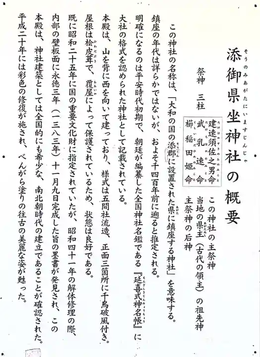 添御縣坐神社の御朱印