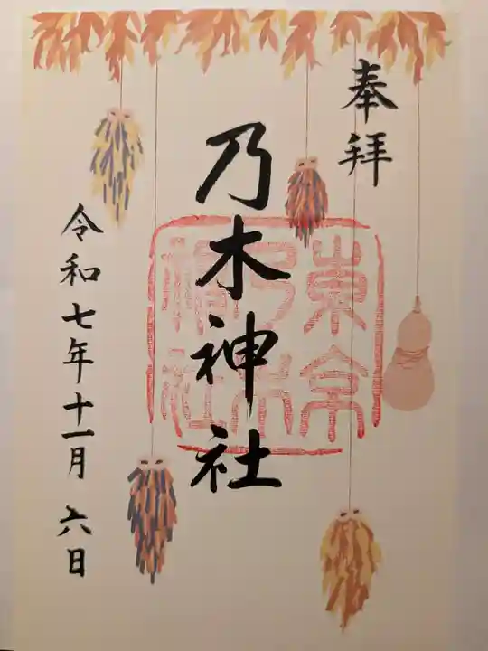 乃木神社(東京都)