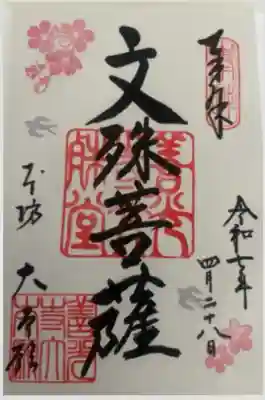 善光寺大本願(長野県)