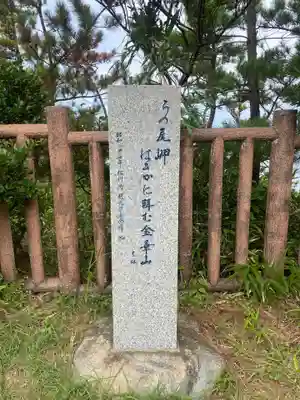 奥の院夕顔観世音(福島県)