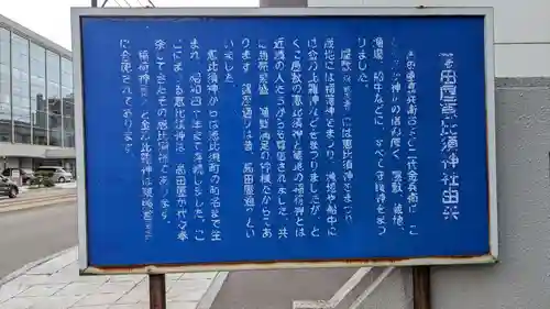 恵比須神社の歴史