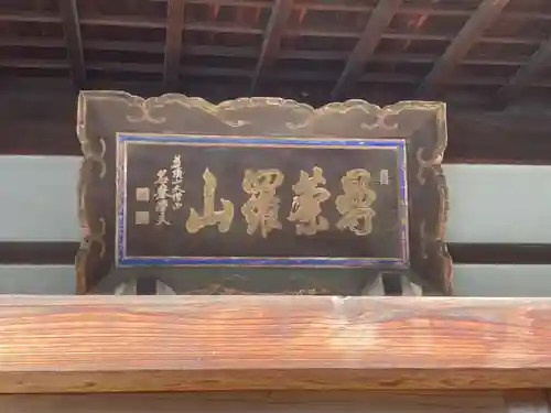 天性寺(京都府)