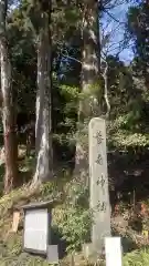 養老神社(岐阜県)