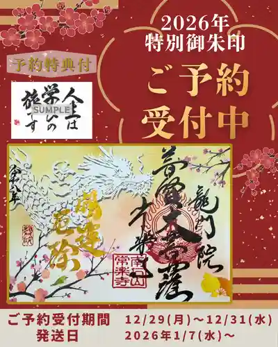 【公式】龍門院常楽寺（秩父札所十一番）の御朱印