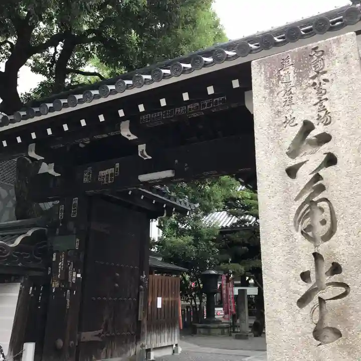 頂法寺(六角堂)の山門・神門