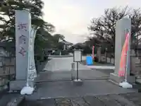 深廣寺の山門・神門