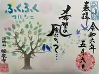 海嶋山 福泉寺(静岡県富士市)(静岡県)