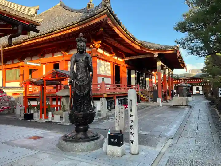 六波羅蜜寺(京都府)