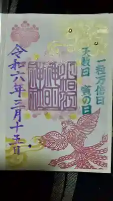 15日一粒万倍、天赦日、寅の日の特別御朱印です。