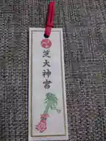 芝大神宮(東京都)