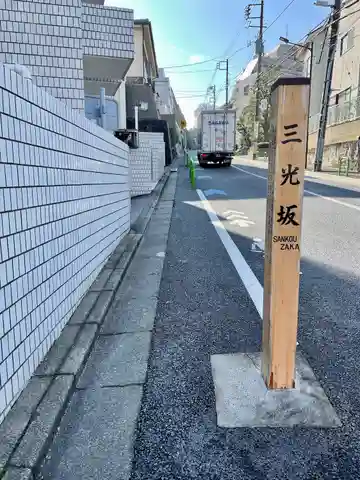 専心寺(東京都)