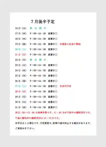 小御門神社(千葉県)